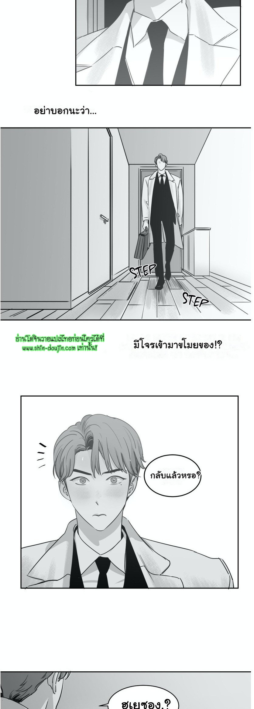 Crash into me EP 11